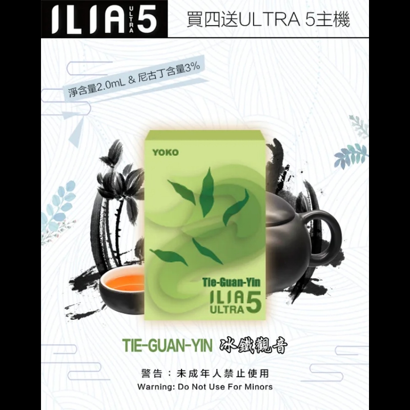 ILIA哩亞ULTRA 5代煙彈丨五代主機專用丨買4盒送主機丨限時特惠丨現貨速發